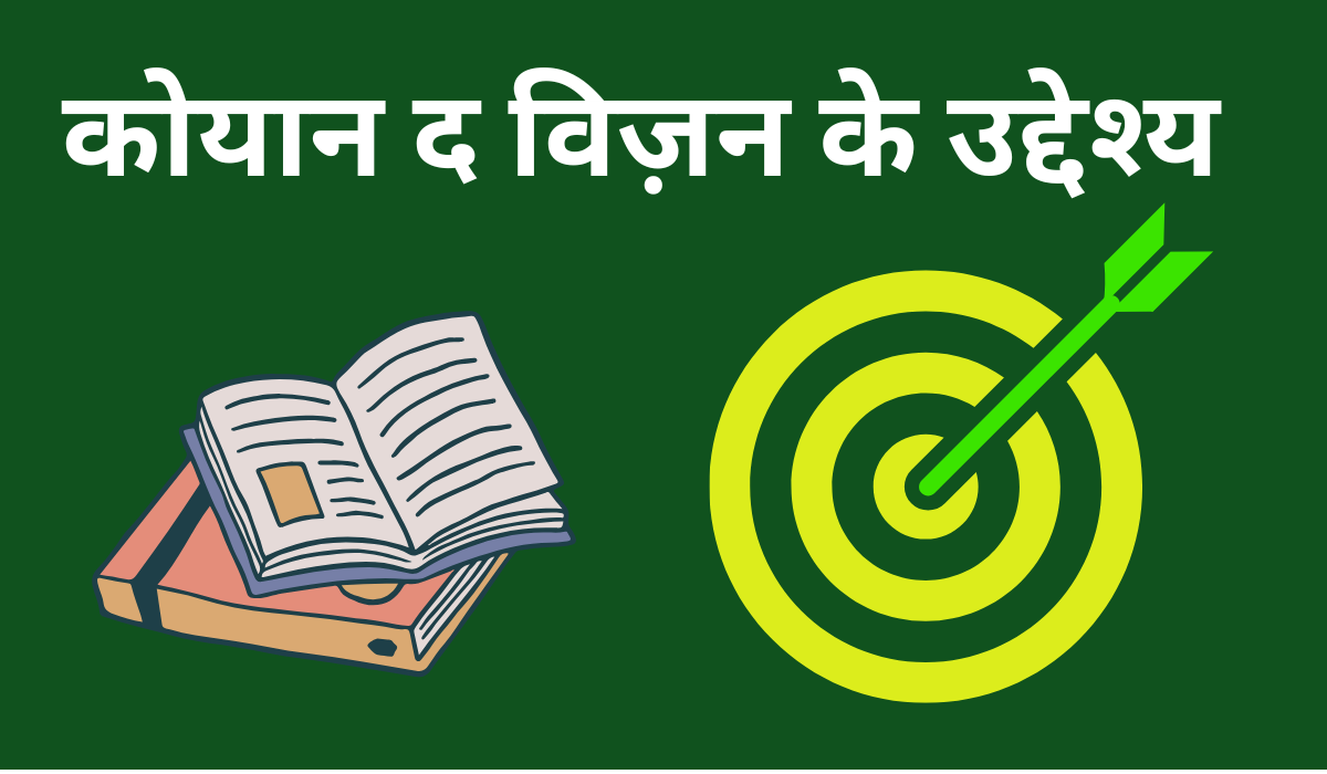कोयान द विज़न के उद्देश्य
