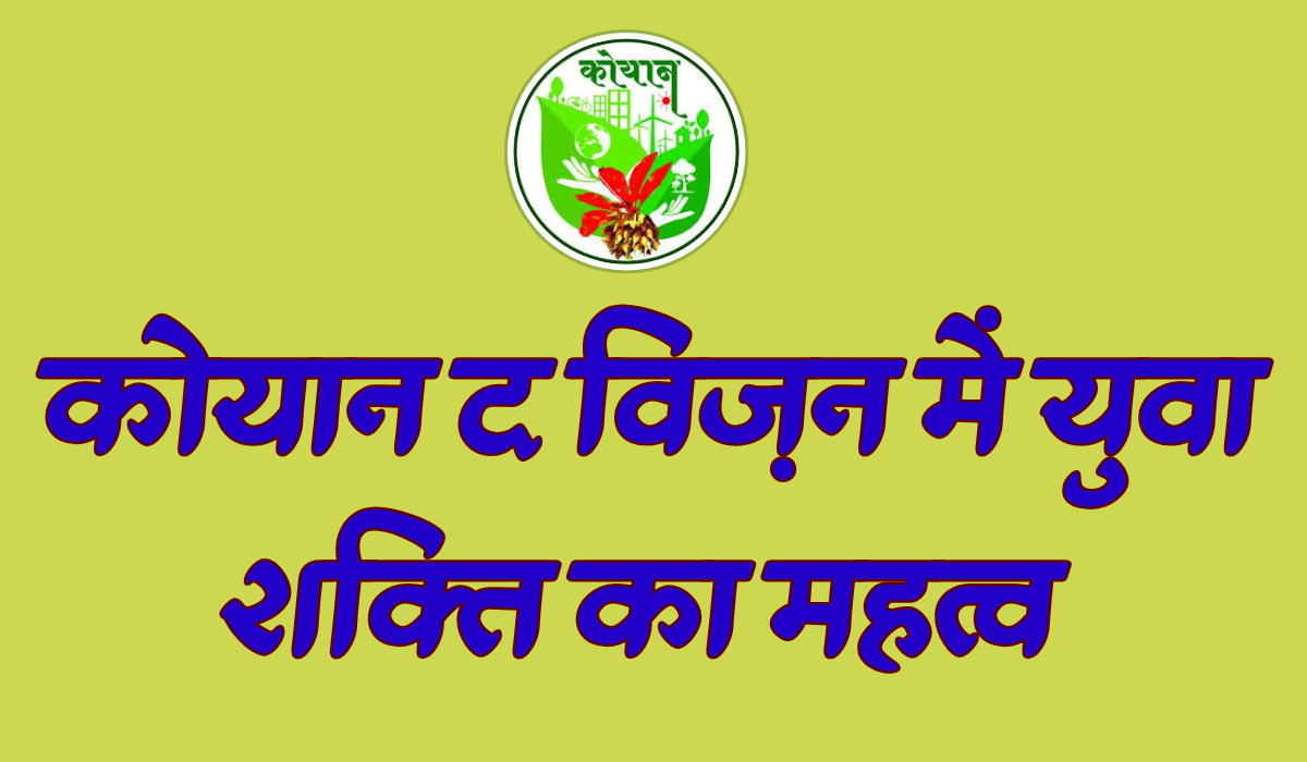 युवाशक्ति का महत्व